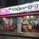 숯과닭발 이미지