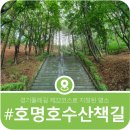 경기둘레길 가평22코스 | 소개된적이 없는 호명호수 둘레길, 경기둘레길 제22코스 호명호수구간 안내