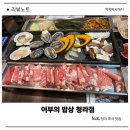 팔봉리 어부의 집 간이화장실 | 청라 회식 장소 추천, 어부의 밥상 청라점 솔직 후기