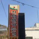 우리집손두부 | [리뷰/후기] 점심에만 열리는 이유가 있다, 양산 천성산 가마솥 손두부집 솔직후기