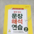 영어 문장구조 해석훈련이 필요한 친구들에게 추천하는 숨마주니어 문장해석연습!!