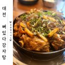 일등PC | 관저동맛집 <뼈있다감자탕> 간장 뼈찜 솔직 후기