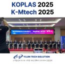 우진금형 | Koplas 2025 / K-mtech 2025 방문 후기