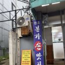 원조본가손맛집 | 송내동 한식 맛집 매콤하고 양많은 해물찜,아귀찜 추천 - 원조본가손맛집 방문후기