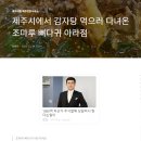 조마루 감자탕 펌글입니다 이미지