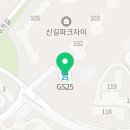 지에스25 신길파크자이 이미지