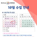 하크니스수학학원