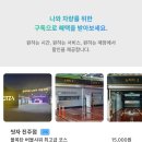 무지개세차장 | 진주 노터치 세차장 이현동 씻자 진주점 2년 3개월 구독 후기