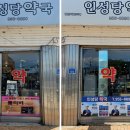 인성당약국 이미지