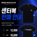 만수무강헬스 네이버블로그