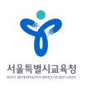 [서울] 2020학년도 서울특별시 공립(국립) 중등학교교사, 보건·사서·영양·전문상담·특수(중등)교사 임용후보자 선정경쟁시험 최종 합격자공고 이미지