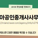 아주공인중개사사무소 이미지