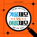 장기푸른가정의학과의원 | 겨울 제모 vs 여름 제모 가장 좋은 제모 타이밍 비교 분석! 군산미소가정의학과