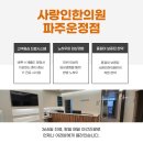 사랑인한의원 파주운정점 티스토리