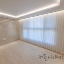 가락마을1606동앞 | 세종시 고운동 가락마을 19단지 파라곤 59A타입 커튼 시공후기