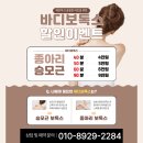 만수중부점 현대자동차 | 인천 마사지 | 종아리·승모근 독소, 바디보톡스 하세요