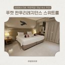 세븐일레븐 신화점 | 푸켓 공항 5분 거리, 판푸리 레지던스 스위트룸 1박 후기 (6살과 함께하는 푸켓 여행 숙소편)