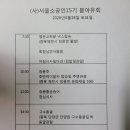 사단법인 서울소공인협회 15기 야유회