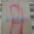 [한권의 책] A.J.크로닌 ‘천국의 열쇠’를 읽고 나서... 이미지