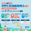 한반도통일미래센터