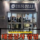 용산 | 태풍상사 팝업 용산 방문후기｜대기시간·이벤트 포토존·굿즈 실물 리뷰