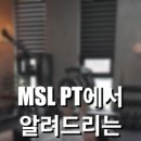 MSL PT 이미지