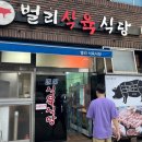 벌리식육식당