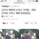 CCTV 때문에 드러난 거짓말…예천군의회 가이드 폭행 장면(영상) 이미지