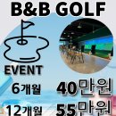 B&B 골프 아카데미 네이버블로그