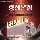 LG전자 광산본점 OPEN행사 올려봅니당~ 이미지