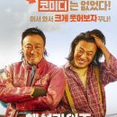 핸섬가이 | 영화 핸섬가이즈 원작 손익분기점 &amp; 솔직 후기