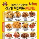 BBQ치킨 이미지
