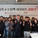 제주 4.3평화재단, 제8기 4.3동백서포터즈 출범식 개최 이미지