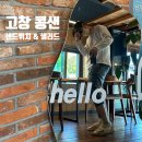 커피콩볶는샌드위치 고창점 이미지