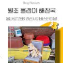 원조올갱이해장국