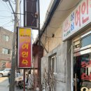성심여인숙 이미지