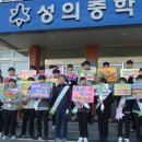 성의중학교 이미지