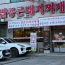 팔공 큰 돼지찌개 이미지