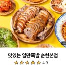 화불 | 순천 족발맛집 일만족발 매운직화불족발 배달후기