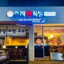 성지왕족발