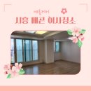 CU배곧센텀베이1차 | 시흥배곧sk뷰아파트이사청소 정성을다해완료