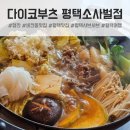 비전동 소로 3-20 | 비전동맛집, 섬세한 맛에 감동한 다이코부츠 평택소사벌점