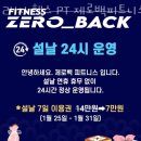 24시 헬스 PT 제로백피트니스 송정점 이미지