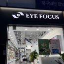 포커스안경 | [광주/북구] 첨단 아이포커스안경 블루라이트 차단 안경 후기
