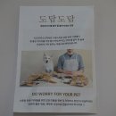 도담도담PET 이미지