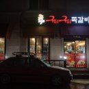 구이구이마을 네이버블로그