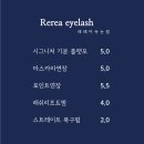 레레아속눈썹