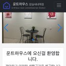 운트하우스