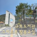 스마트폰으로 여는 새로운 세상 | 부산 구포도서관 평생학습 프로그램 - 스마트폰으로 여는 새로운 세상