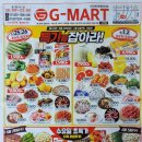 G MART 네이버블로그